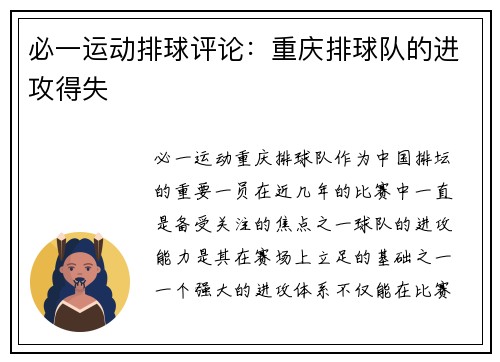 必一运动排球评论：重庆排球队的进攻得失